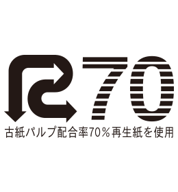 リサイクルペーパー