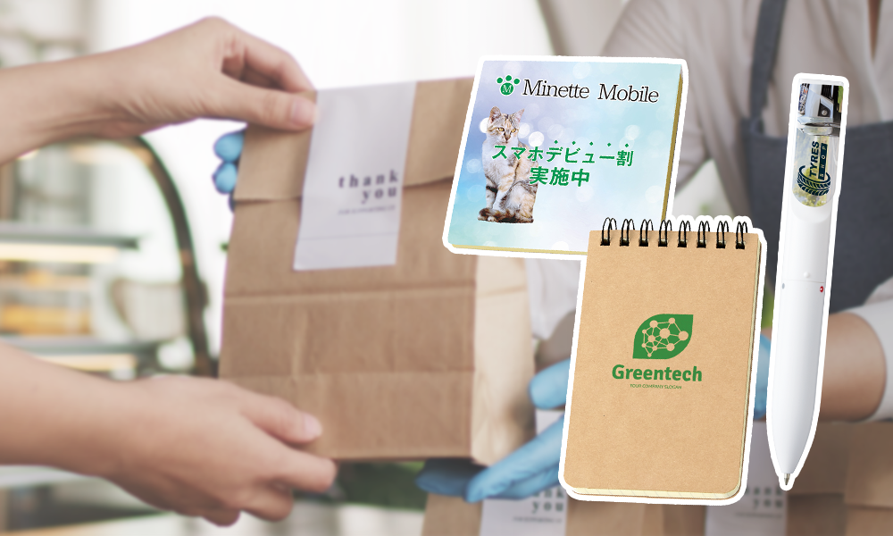 キャンペーンノベルティ・ばらまきに